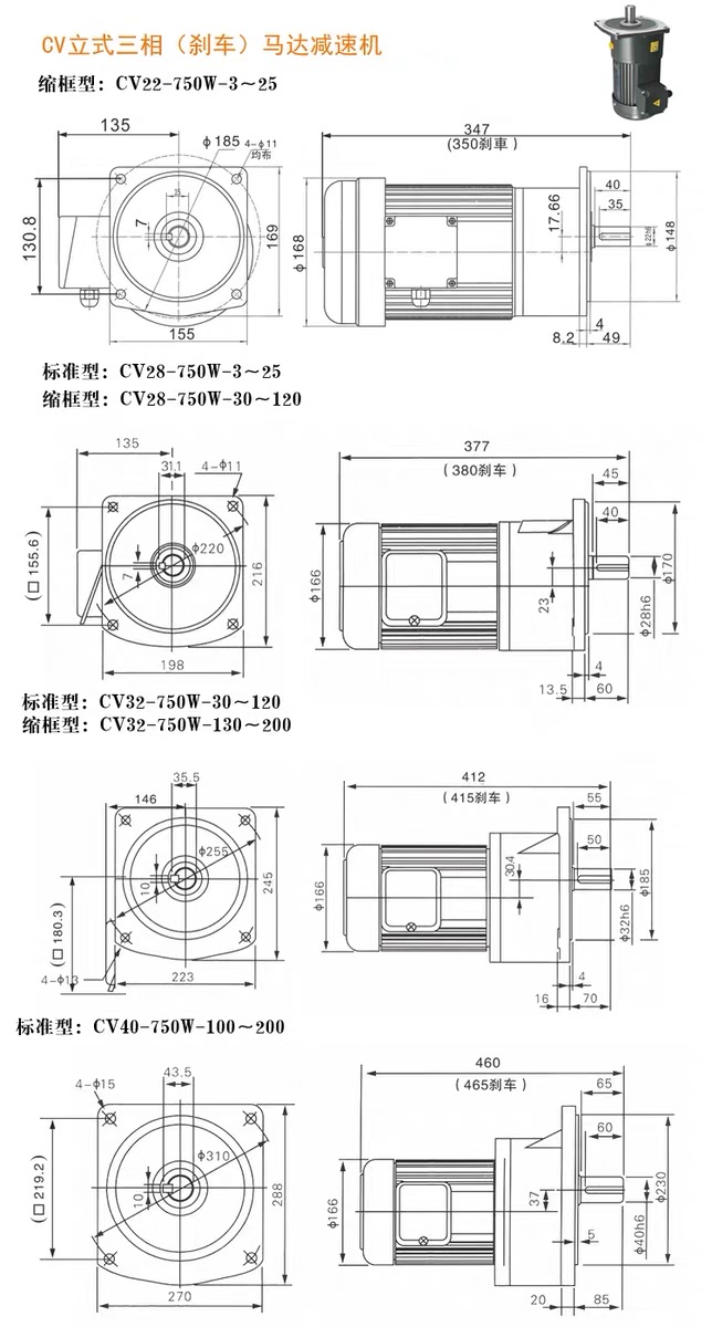0.75KW CV Vertical three-phase motor dimensions